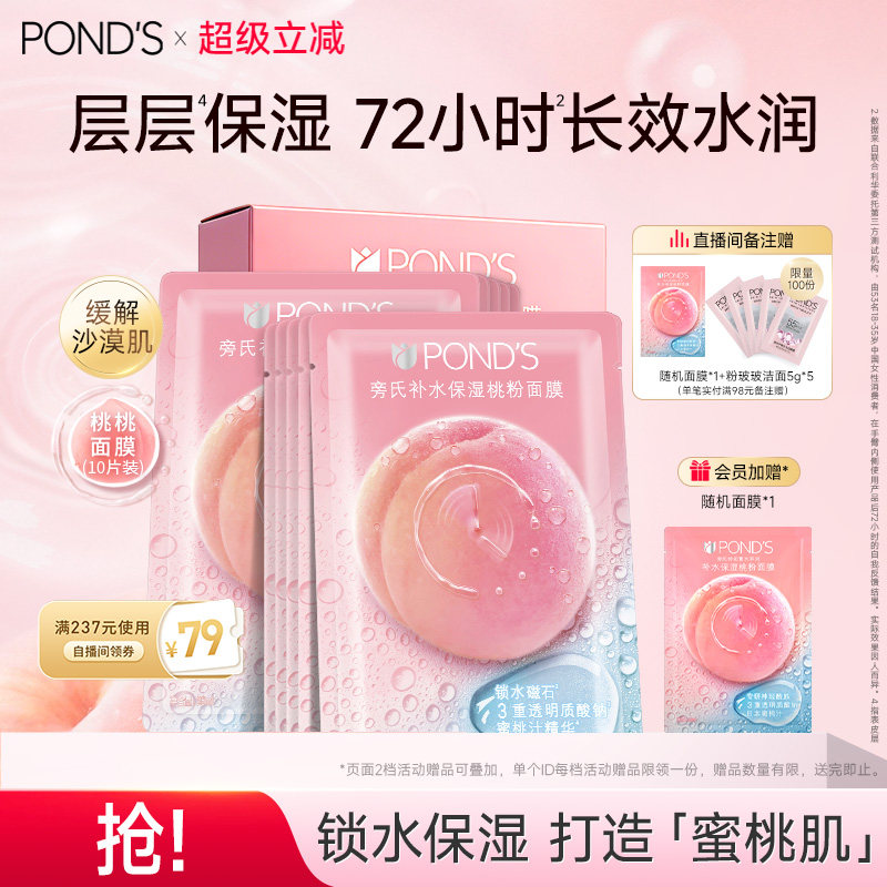 旁氏桃桃补水面膜保湿长效水润快速补水深层锁水保湿不紧绷官旗店