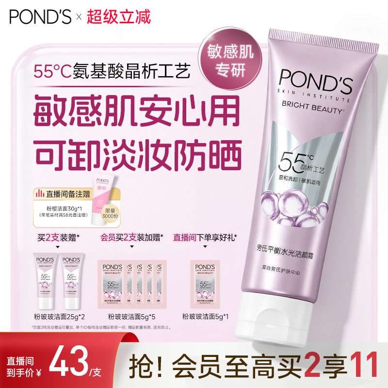 旁氏粉玻玻精华洗面奶氨基酸温和卸妆保湿烟酰胺洁面乳敏感肌适用
