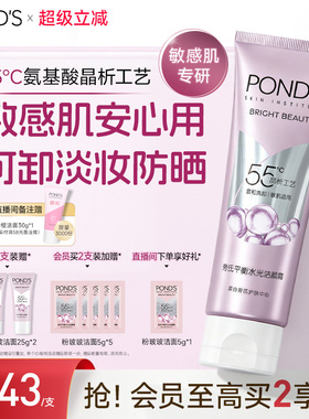 旁氏粉玻玻精华洗面奶氨基酸温和卸妆保湿烟酰胺洁面乳敏感肌适用