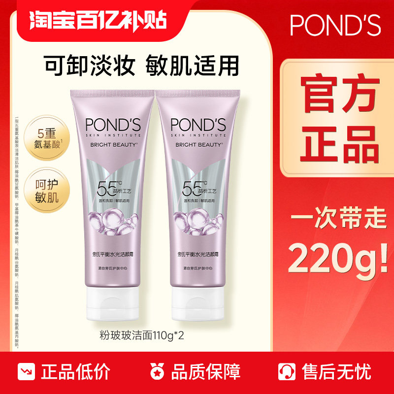 【百补】旁氏粉玻玻洁面乳氨基酸表活敏肌洗面奶官方正品