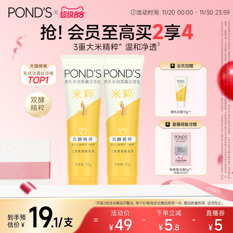 旁氏米粹洗面奶氨基酸系温和保湿