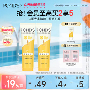 旁氏米粹洗面奶氨基酸系保濕 潔面泡沫綿密溫和清潔