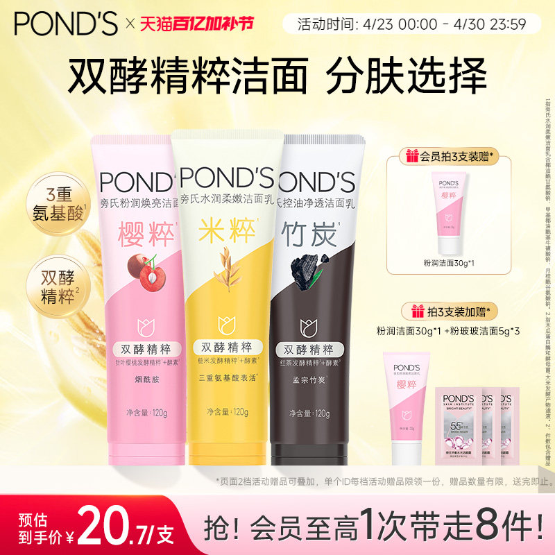 旁氏米粹洗面奶氨基酸系洁面乳保湿控油温和清洁清爽不紧绷正品