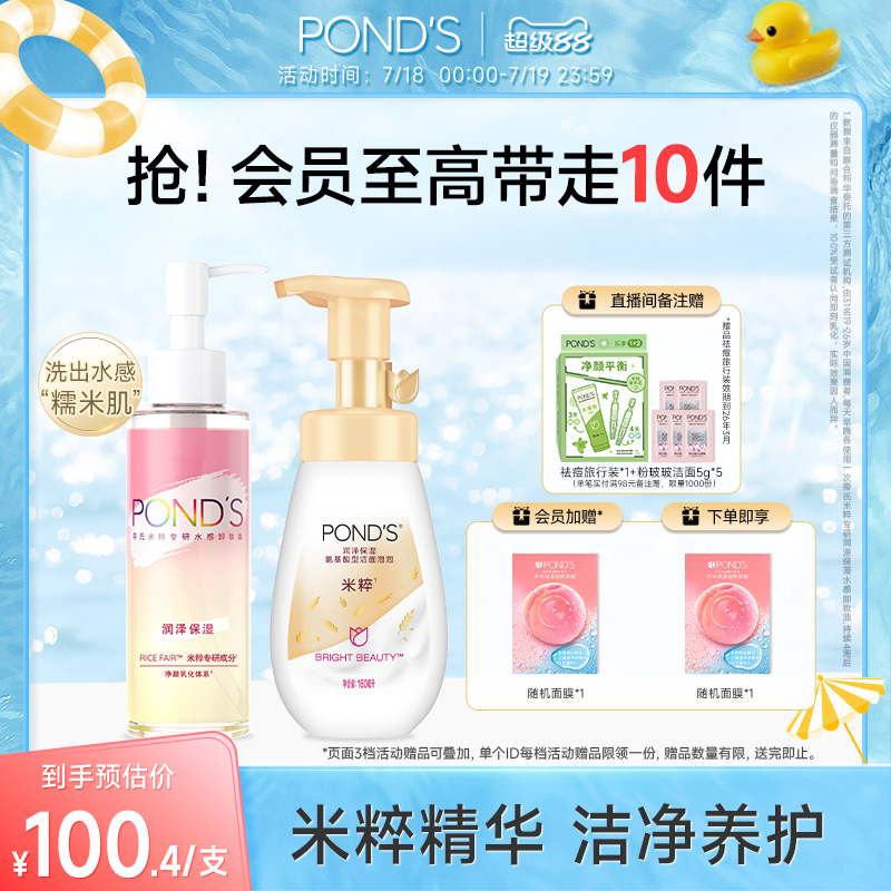 旁氏氨基酸系洁面泡沫慕斯洗面奶水感卸妆油清透温和卸妆清洁组合