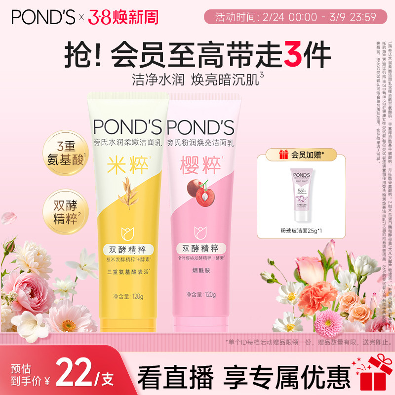 旁氏米粹洗面奶氨基酸系保湿正品温和清洁清爽不紧绷洁面乳