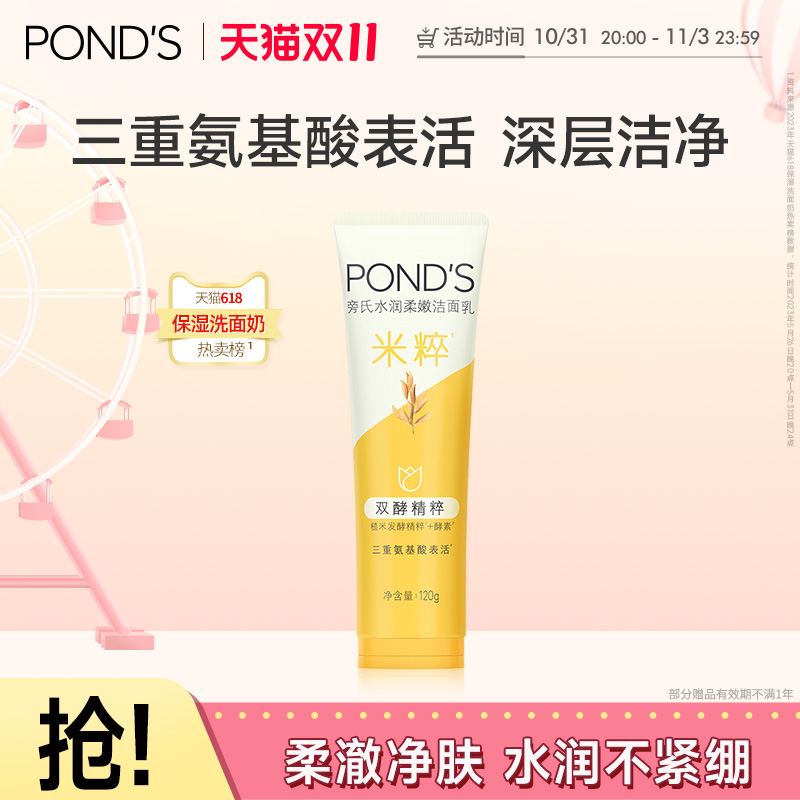 【渠道】旁氏米粹洗面奶氨基酸系温和深层清洁保湿官方正品女