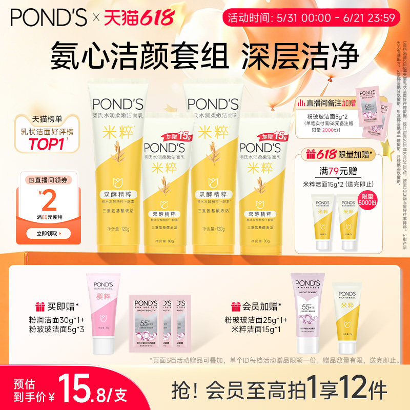 旁氏米粹洗面奶保湿氨基酸系洁面乳深层清洁清爽不紧绷官方正品