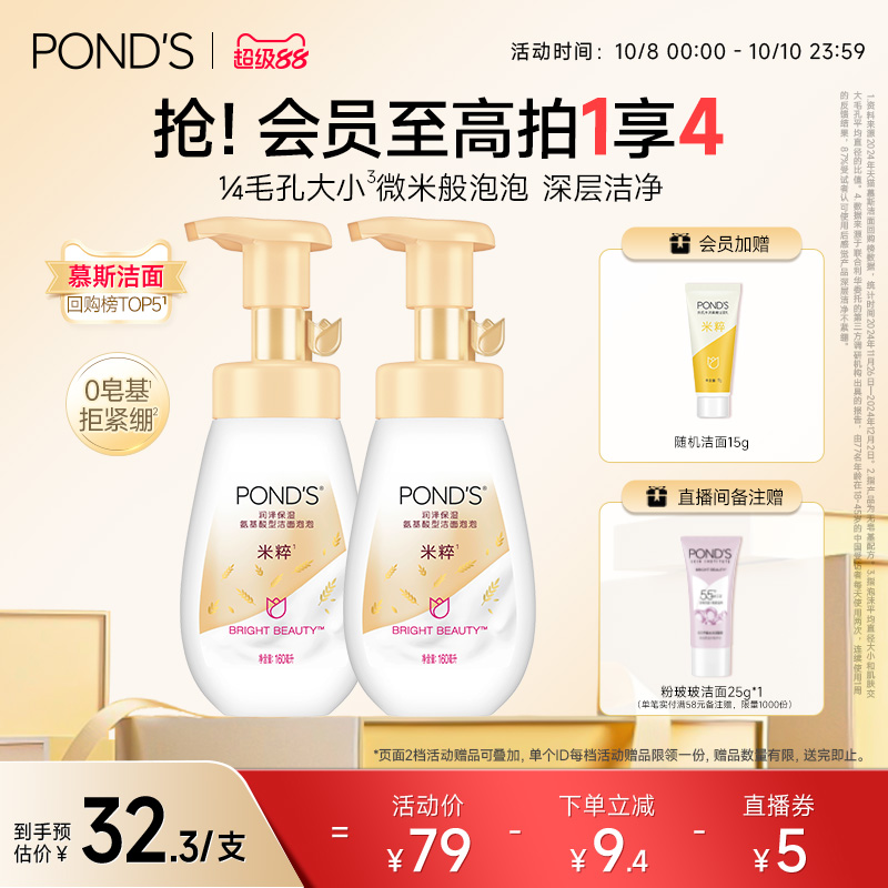 旁氏氨基酸系温和洁面泡泡