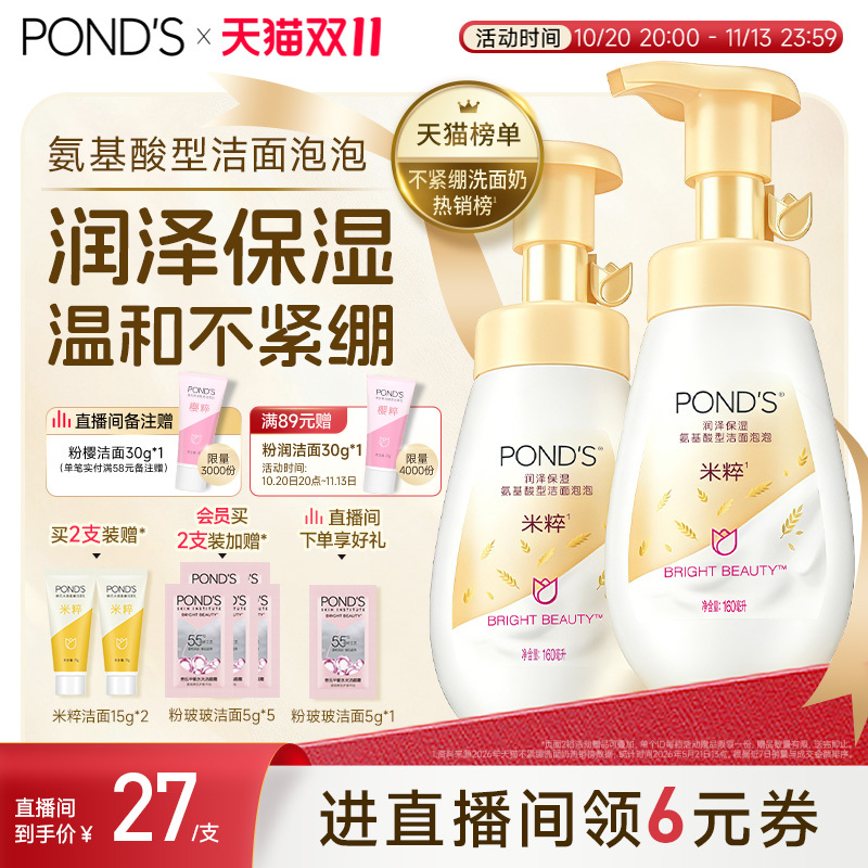 【抢先加购】旁氏米粹泡泡洗面奶氨基酸洁面温和不紧绷洁面慕斯