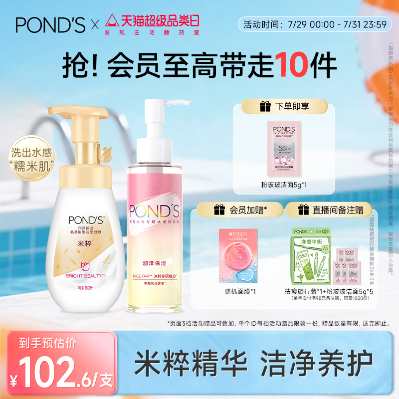 旁氏氨基酸系洁面泡沫慕斯洗面奶水感卸妆油清透温和卸妆清洁组合
