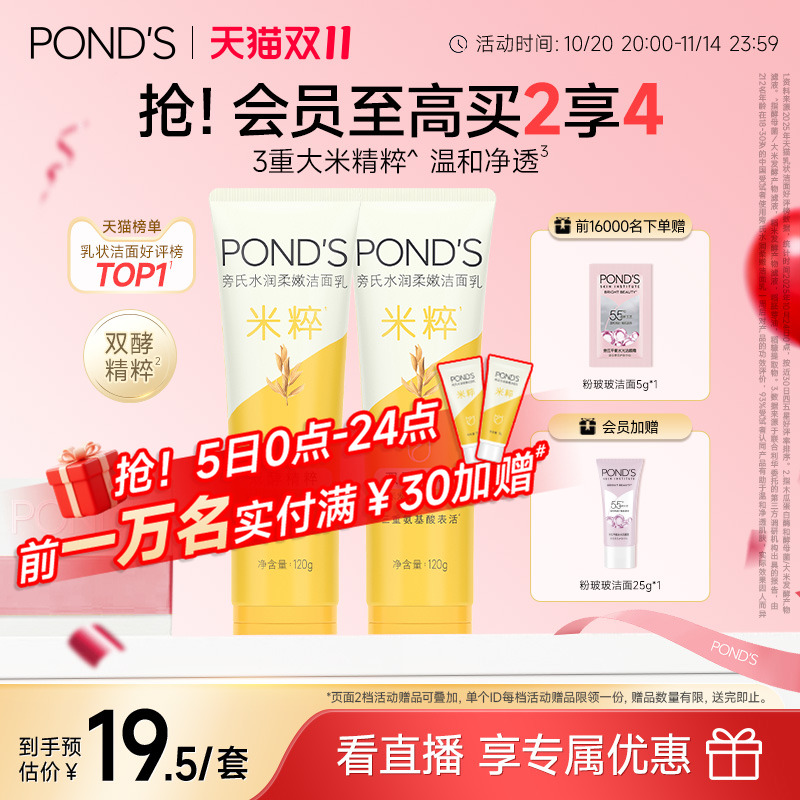 旁氏米粹洗面奶氨基酸系温和保湿