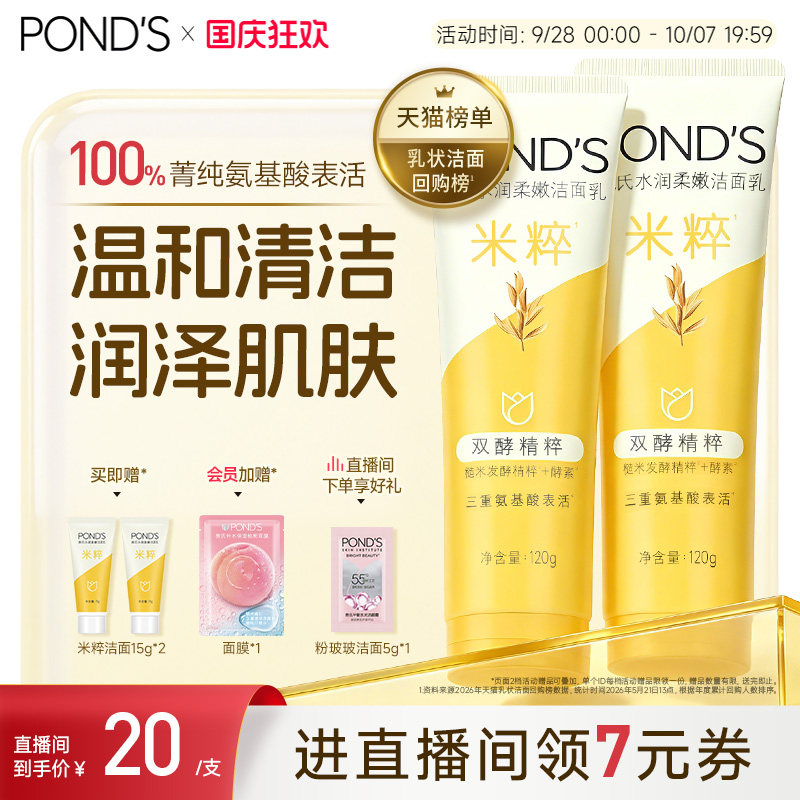 旁氏米粹洗面奶氨基酸系温和保湿图片