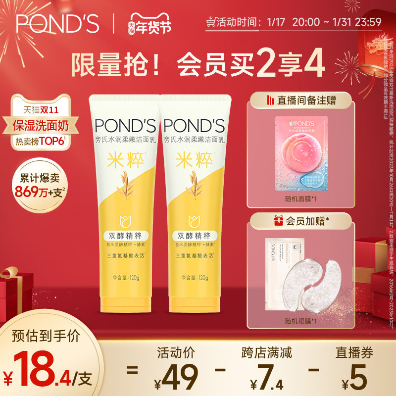 【年货节】旁氏米粹保湿洗面奶氨基酸系泡沫绵密温和清洁女