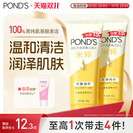 【立即抢购】旁氏米粹温和洗面奶深层清洁氨基酸表活洁面乳90g*3
