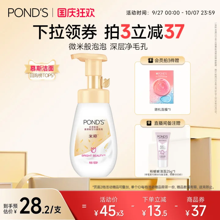 旁氏米粹洁面慕斯氨基酸系洗面奶温和保湿洁面泡泡慕斯洁面干爽