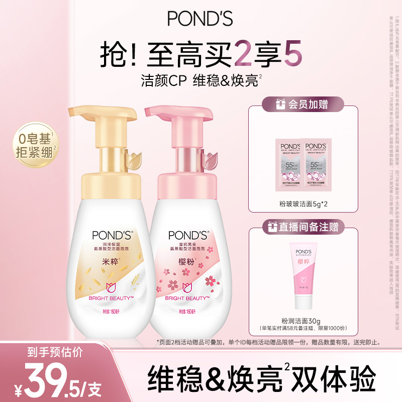 旁氏氨基酸系温和洁面泡泡