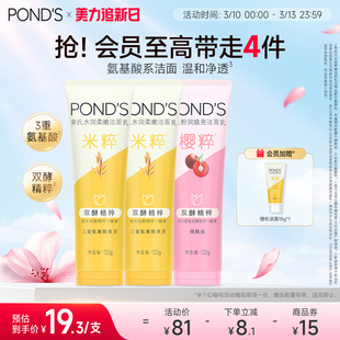 旁氏米粹洗面奶深层清洁不紧绷氨基酸系洁面乳清爽不紧绷组合囤货