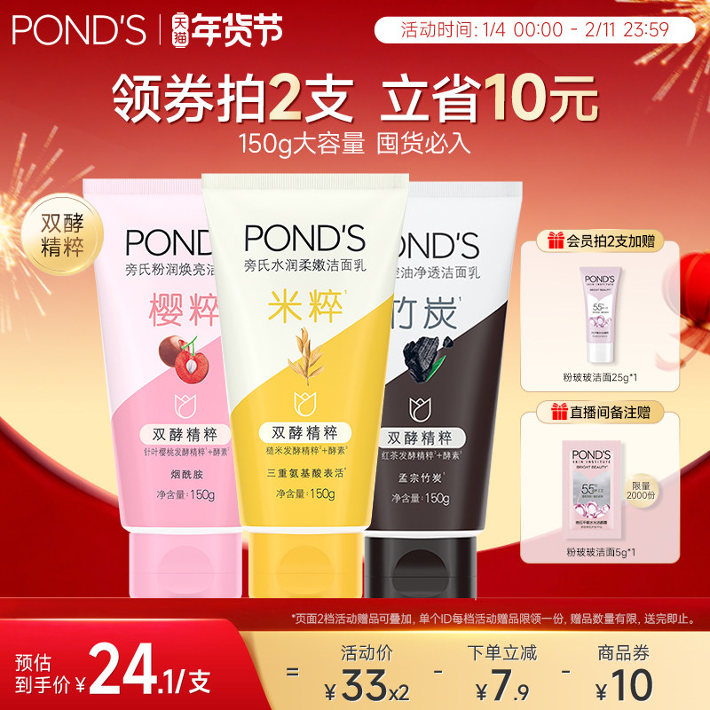 【拍2立减10】旁氏洗面奶米粹保湿温和清洁氨基酸系洁面正品男女