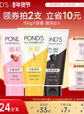 【拍2立减10】旁氏洗面奶米粹保湿温和清洁氨基酸系洁面正品男女