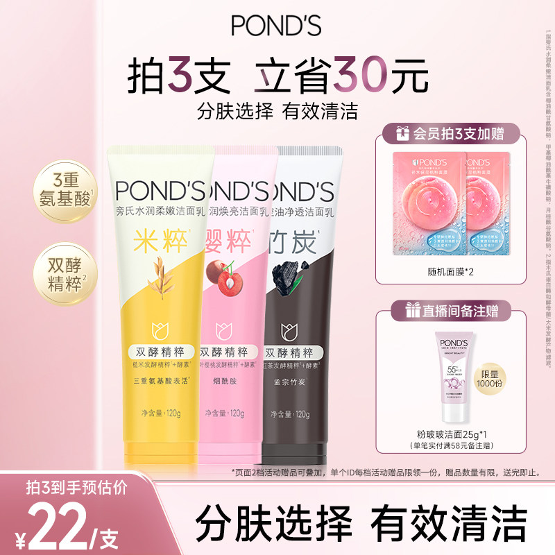 旁氏米粹洗面奶氨基酸系保湿控油正品温和清洁清爽不紧绷洁面乳