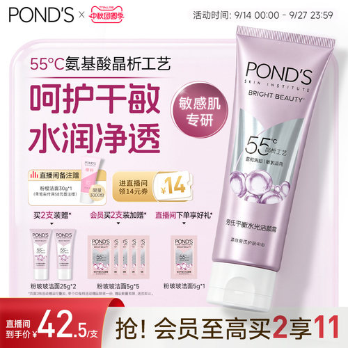 旁氏粉玻玻精华洗面奶氨基酸温和卸妆保湿烟酰胺洁面乳敏感肌适用