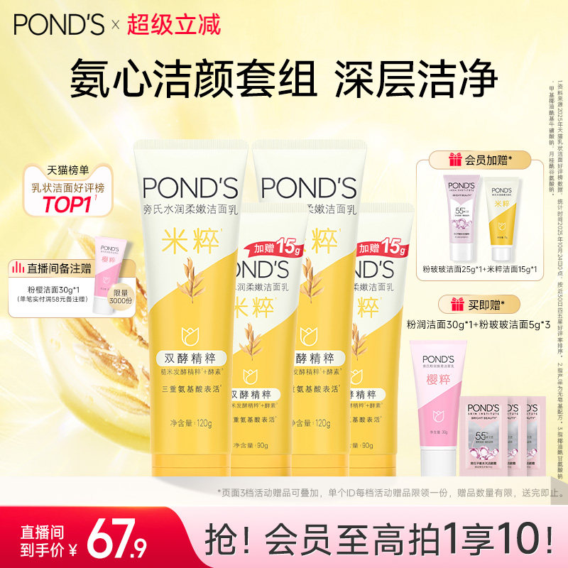 旁氏米粹洗面奶保湿氨基酸系洁面乳深层清洁清爽不紧绷官方正品