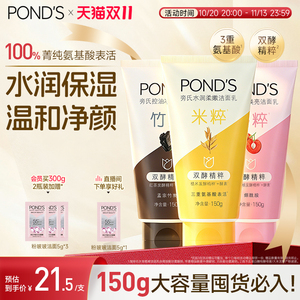 【立即抢购】旁氏米粹洗面奶温和清洁不拔干氨基酸洁面乳控油150g
