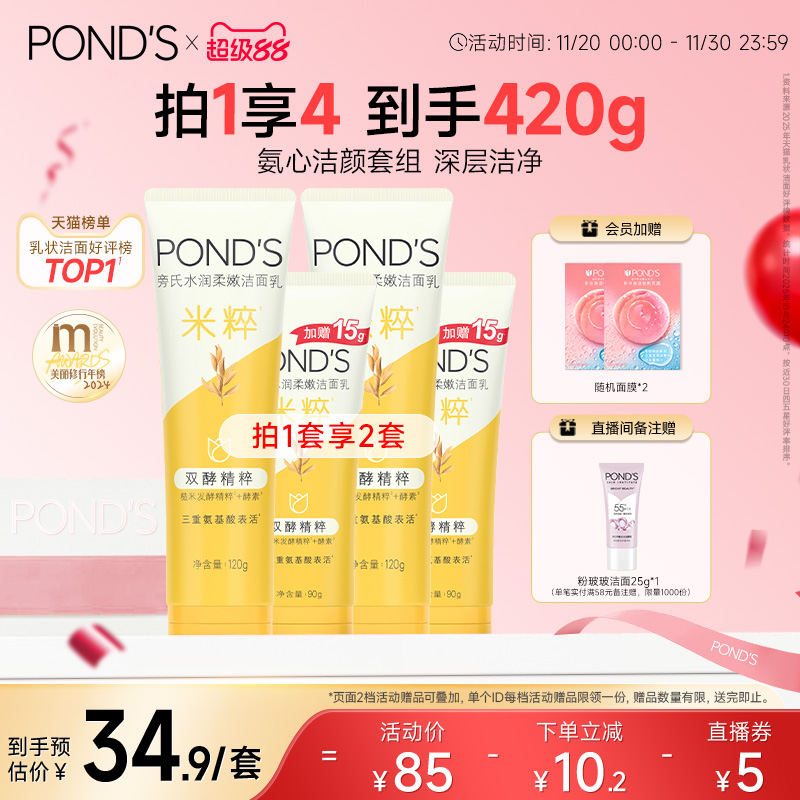 旁氏氨基酸系洁面乳深层清洁