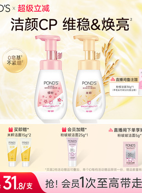 旁氏氨基酸洁面泡泡保湿慕斯洗面奶深层清洁温和160ml*2官方正品