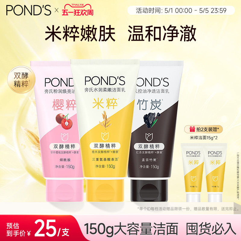 旁氏米粹洗面奶温和清洁不拔干氨基酸洁面乳控油竹炭150g官方正品
