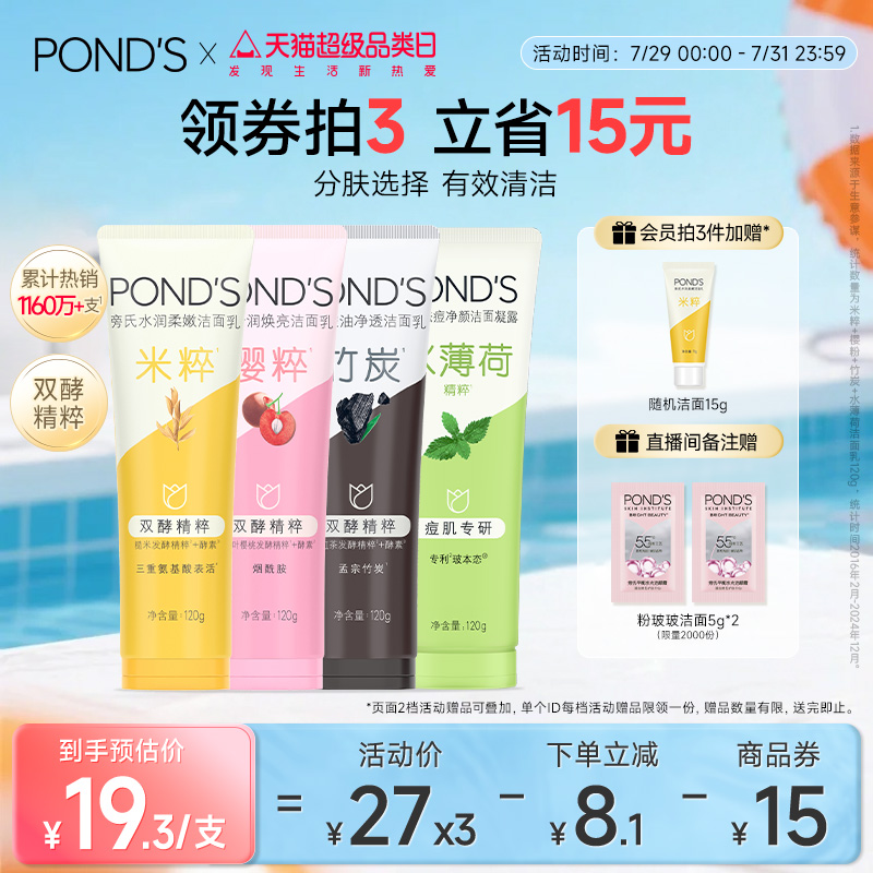 旁氏米粹洗面奶氨基酸系保湿控油正品温和清洁干爽不紧绷洁面乳