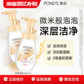 百补 旁氏米粹洁面温和深层清洁慕斯泡泡绵密氨基酸系洗面奶