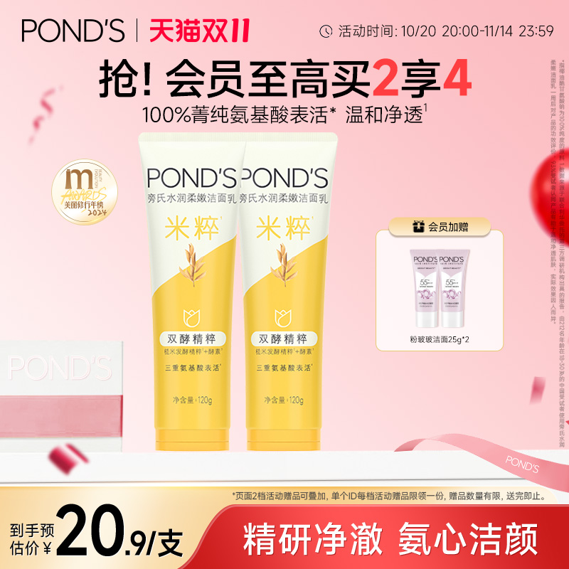 旁氏米粹洗面奶保湿深层清洁