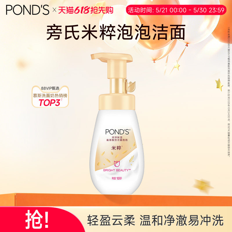 旁氏米粹慕斯泡泡 21.6元 - 美泡泡