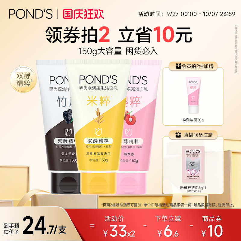 旁氏洗面奶米粹保湿温和清洁氨基酸系洁面正品男女