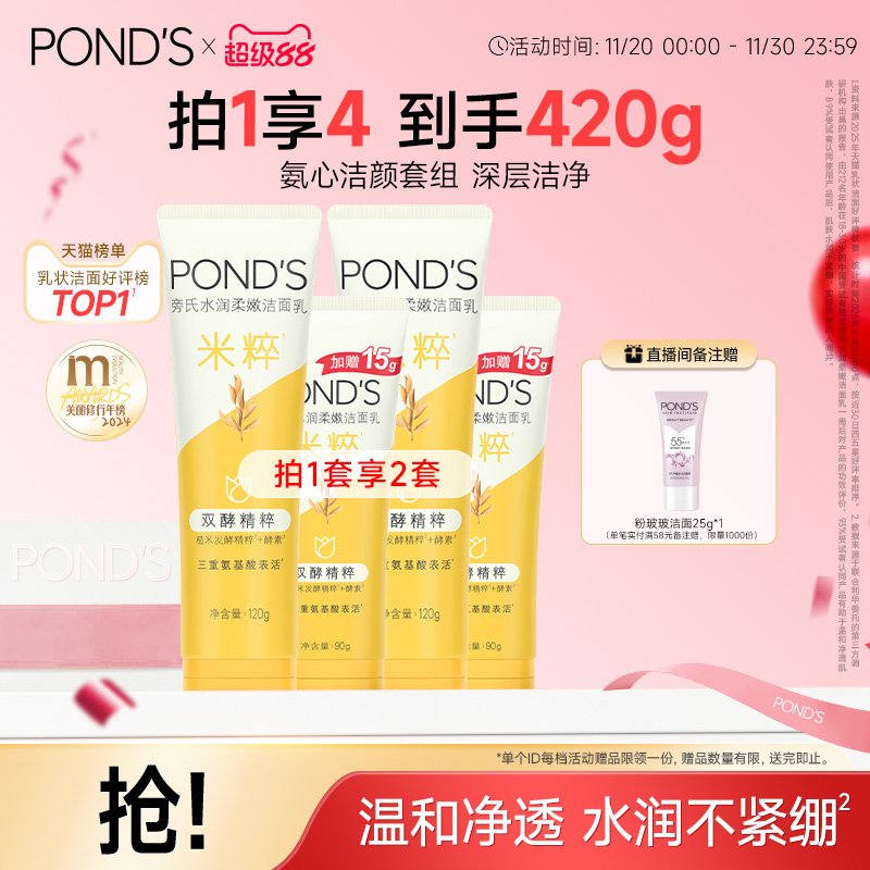 旁氏米粹洁面乳深层清洁