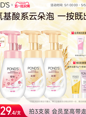 旁氏米粹洗面奶氨基酸洁面乳温和保湿洁面泡泡慕斯深层清洁正品