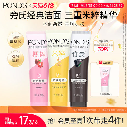 旁氏氨基酸系保湿洗面奶温和清洁