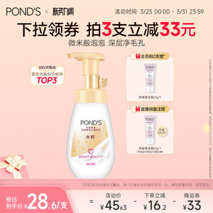 旁氏米粹洁面慕斯氨基酸系洗面奶温和保湿洁面泡泡慕斯洁面清爽