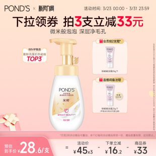 旁氏米粹洁面慕斯氨基酸系洗面奶温和保湿洁面泡泡慕斯洁面清爽