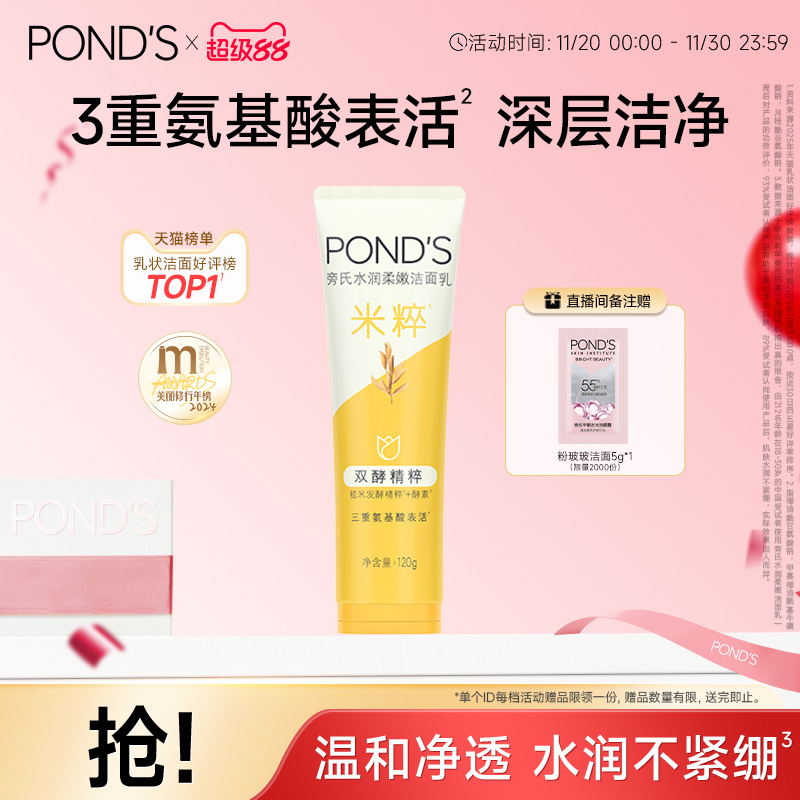 【渠道】旁氏米粹洗面奶氨基酸系温和深层清洁保湿官方正品女