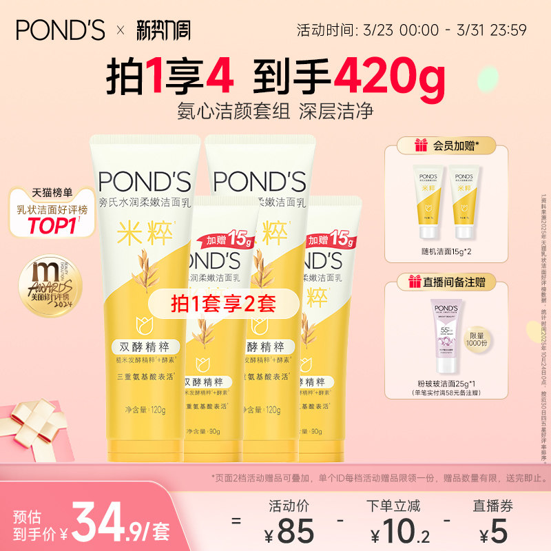 旁氏米粹保湿洗面奶氨基酸系深层清洁清爽不紧绷洁面乳官方正品