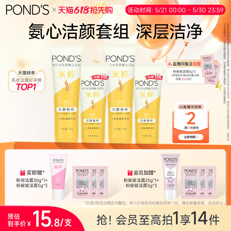 旁氏米粹洗面奶保湿氨基酸系洁面乳深层清洁清爽不紧绷官方正品