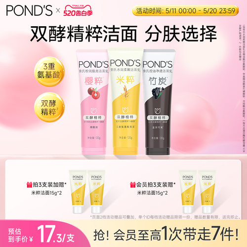 旁氏氨基酸系保湿洗面奶温和清洁