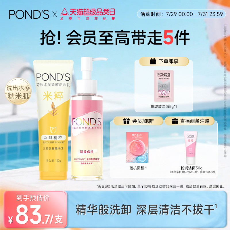 旁氏米粹氨基酸系洗面奶水感卸妆油快速融妆乳化保湿洁面清洁组合