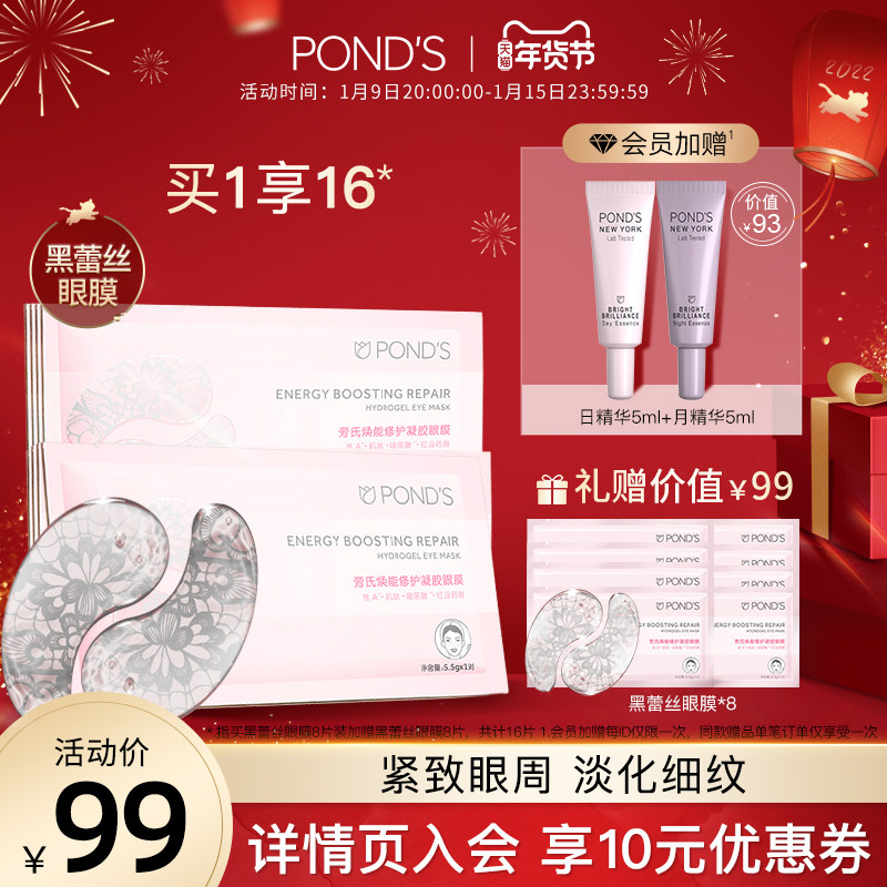 【立即抢购】旁氏维A凝胶蕾丝眼膜补水保湿紧致细纹改善暗沉紧致