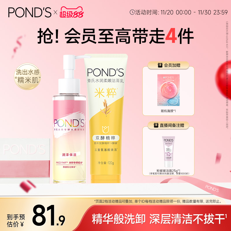 旁氏米粹洗面奶温和卸妆卸妆油