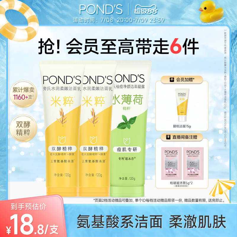 旁氏米粹洗面奶深层清洁不紧绷氨基酸系洁面乳清爽不紧绷组合囤货