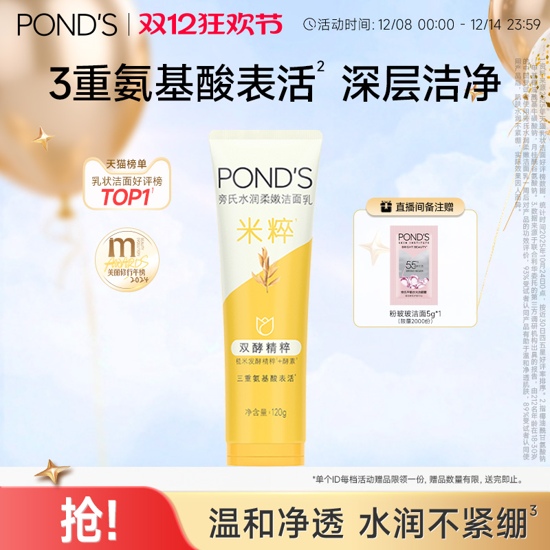 旁氏米粹洗面奶氨基酸系温和清洁