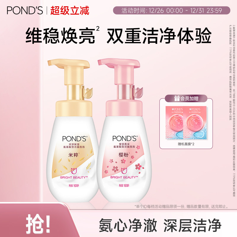 旁氏米粹氨基酸洁面泡泡双支装温和清爽不紧绷清洁润泽保湿洁面